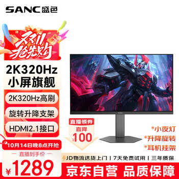 SANC D55 24.5英寸 Fast IPS 显示器（2K、320Hz、1ms）