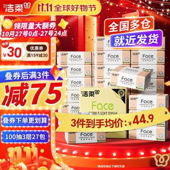 C&S 洁柔 Face系列 抽纸 3层100抽27包(180*138mm)