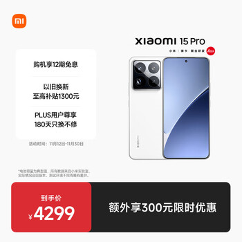 小米15Pro 徕卡光学Summilux高速镜头 骁龙8至尊版移动平台 徕卡潜望长焦 16+512 白色 5g手机