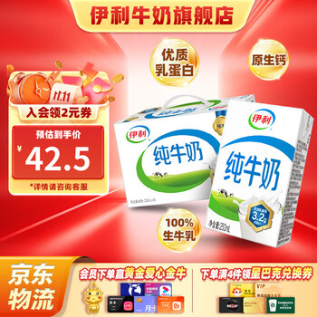 伊利 全脂纯牛奶 250ml*18盒