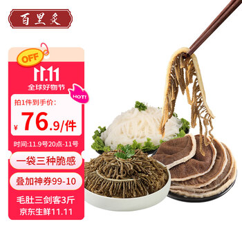 百里炙 牛毛肚 3斤大包装  黑千层白千层毛肚叶