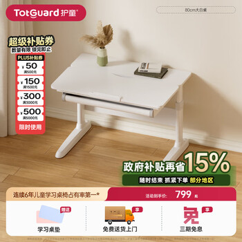 国家补贴、PLUS会员：护童 儿童学习桌椅小可升降书桌  DW80P1-Y