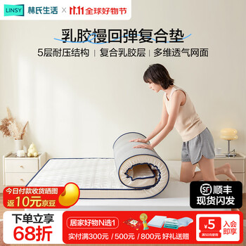 林氏生活 乳胶床垫记忆棉