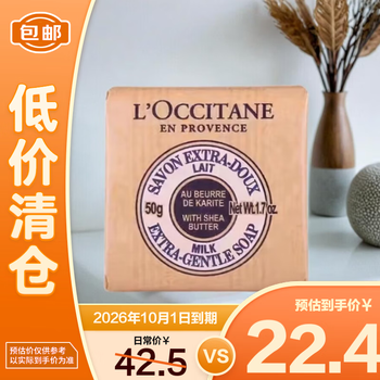 欧舒丹乳木果牛奶洁肤皂滋润保湿清洁爽肤50g【临期清仓】