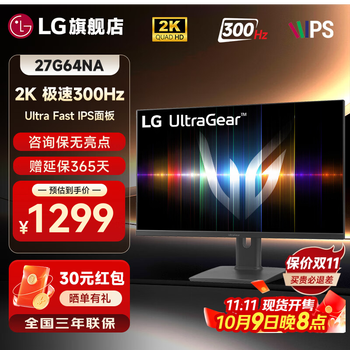 LG 27G64NA 27英寸2K 300Hz UItra FastIPS 1ms HDR400 HDMI2.1 高刷电竞游戏电脑显示器 27G64NA 升降旋转