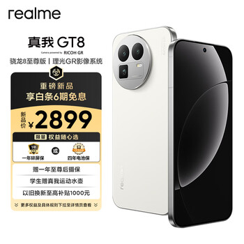 realme GT8 5G智能手机 格林 12GB+256GB 怀特·白色