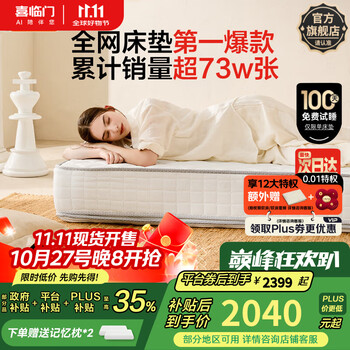 国家补贴：喜临门 Sleemon 白骑士床垫政府补贴加厚进口乳胶护脊黄麻 独袋弹簧家用 白骑士plus 1.8*2米