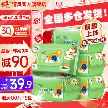 Breeze 清风 草本湿厕纸  80片5包+清风原木抽纸100抽30包+洁柔乳霜纸30抽10包+立白洗衣凝珠34颗