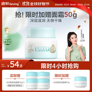 值友专享：启初 植物之初系列 多效倍润婴儿面霜 80g （拍2赠：保湿面霜10g*8+洗沐二合一沐浴露600ml）