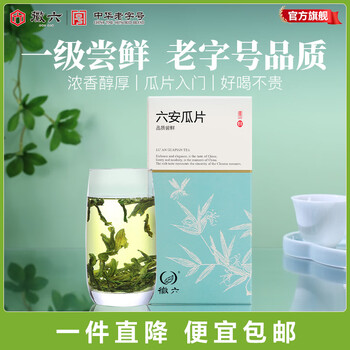 徽六预定绿茶卡盒六安瓜片茶叶火香一级50g 2025年新茶雨前盒装自己喝 【一级尝鲜装】 50g*1盒