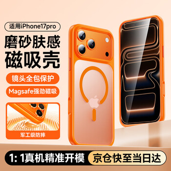 观悦【炫彩磁吸丨肤感磨砂丨相机按键全包】适用苹果17pro手机壳iphone17promax保护套超薄防摔男女款 磁吸款【星宇橙】孔位精准丨裸机手感-相机按键全包 苹果17Pro丨真机1:1开模丨军工级防摔
