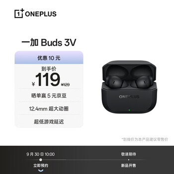 一加 Buds 3V 真无线蓝牙耳机音乐耳机入耳式耳机 通用苹果华为小米手机 极夜黑