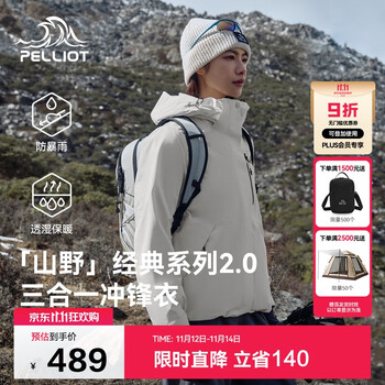 伯希和 户外冲锋衣男女三合一夏季硬壳登山防水外套12340106白M