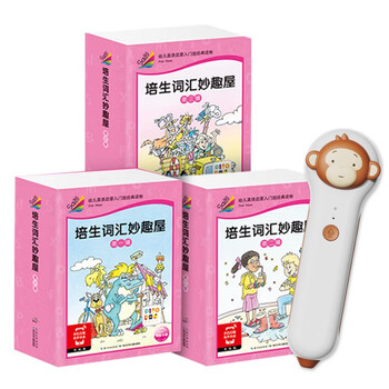 《培生词汇妙趣屋点读笔礼盒》新版(套装共96册)