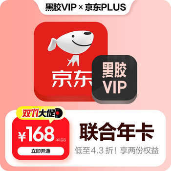 【买一得二】网易云音乐黑胶VIP+京东plus会员年卡自动充值
