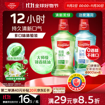 Colgate 高露洁 茶健漱口水500ml+冰爽漱口水500ml