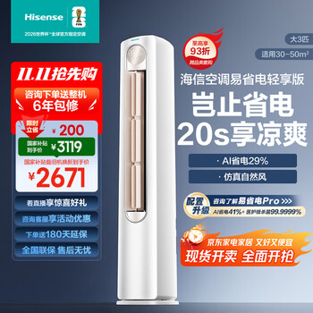 海信 Hisense 空调 大3匹 易省电A151AI省电 KFR-72LW/A151-X1