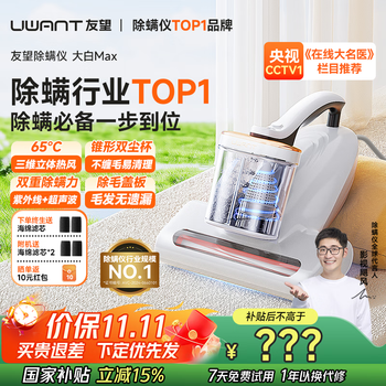 uwant友望除螨仪cm2306大白max【CCTV1推荐】吸尘除螨一体机双杯尘螨分离65℃高温杀菌家用床上吸尘器
