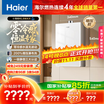海尔 Haier 小海鲸KL5MAX系列 JSQ31-16KL5MAXFU1 强排式燃气热水器 16L