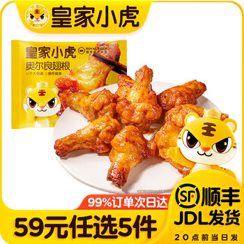 皇家小虎【59元任选5件】烤肠蛋挞手抓饼小笼包烧麦煎饺馅饼锅盔早餐面点3 皮薄肉嫩 | 奥尔良翅根320g