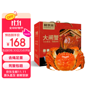 今日必买、京东百亿补贴:鲜京采 鲜活大闸蟹 全母蟹3.0两 4对8只