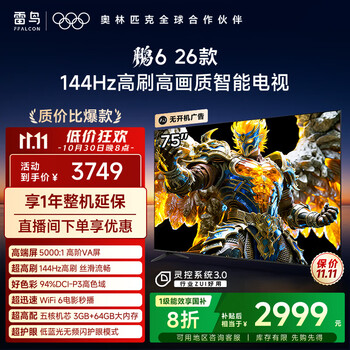 TCL 鹏6 26款 75S68A 液晶电视 75英寸 4K