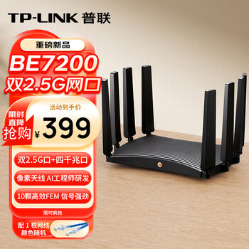 TP-LINK BE7200 WiFi7千兆双频无线路由器 2.5G网口家用穿墙7200M 7DR7270