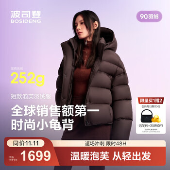 波司登（BOSIDENG）25新款羽绒服女短明星同款90绒泡芙脱卸帽冬厚保暖外套B250243102 【趋势推荐】布朗咖7A11 S 160/84A 体重约110-125斤