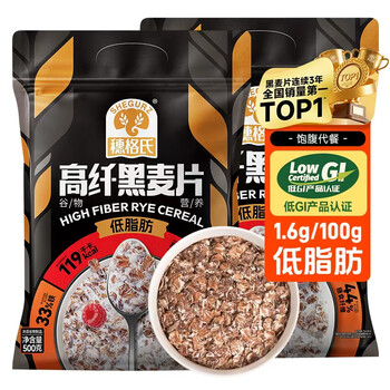 穗格氏（SHEGURZ）高纤黑麦片2000g 健身代餐无糖精钠即食营养早餐燕麦片谷物 【低脂低GI】黑麦片 500g*2袋