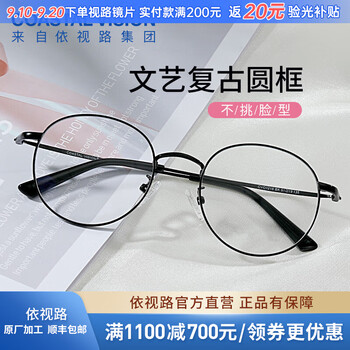 依视路(ESSILOR) 钻晶系列高清耐磨防蓝光近视超薄镜片专业配度数眼镜架男女镜框 金属-全框-3216BK-黑色 镜框+依视路膜御防蓝光1.56现片