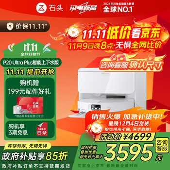 PLUS会员：Roborock 石头 P20 Ultra Plus 扫拖一体机 上下水版