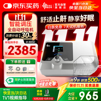 PLUS会员：瑞迈特 BMC 双水平无创呼吸机家用G2SB20A 全自动便携打呼噜医用睡眠止鼾器