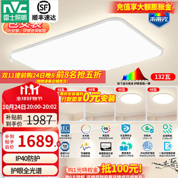 雷士 NVC 史低价！包安装：全光谱LED护眼背光未来光吸顶灯智能客厅卧室书房灯具轻辰 四室一厅