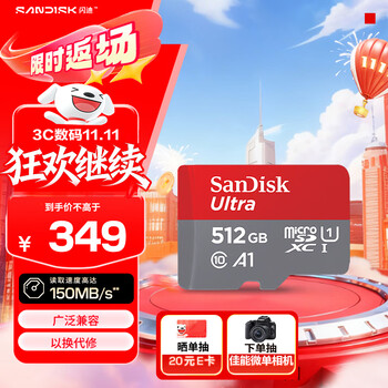 SanDisk 闪迪 512GB TF（MicroSD）内存卡 A1 U1 C10 至尊高速移动版存储卡 读速150MB/s 手机平板游戏机内存卡