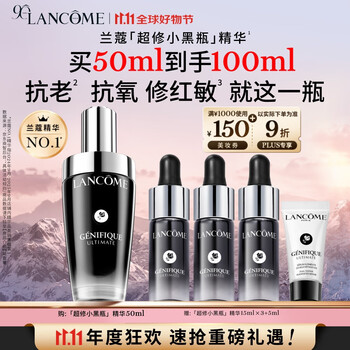 LANCOME 兰蔻 Genifique小黑瓶系列 全新精华肌底液 第二代 50ml（赠小黑瓶15ml*3+5ml）