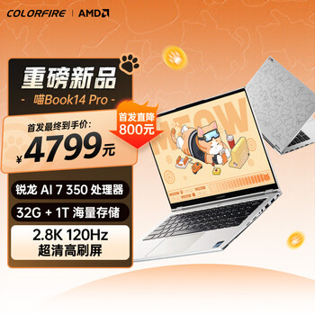 COLORFIRE MEOW 喵Book14 Pro 14英寸轻薄笔记本电脑 windows 11系统 AMD锐龙AI 7 350 32G 1TB 2.8K 银