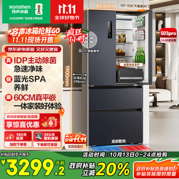 移动端、京东百亿补贴：容声 BCD-503WD15MPQLA 风冷法式多门冰箱 503L 星宇灰