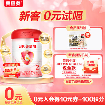 贝因美 爱加 婴儿配方奶粉 2段 350g