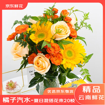 移动端、京东百亿补贴：京东鲜花 5枝香槟玫瑰 5枝雪柳叶 2枝向日葵 3枝橙色芭比