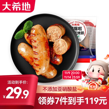 大希地 火山炙烤肠原味 508g