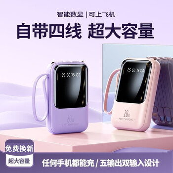 科希帝 3C认证快充大容量充电宝  适用苹果20000毫安 紫色国产电芯