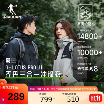 保暖服饰：乔丹 山神1代 男女款三合一冲锋衣 XCF33232424R