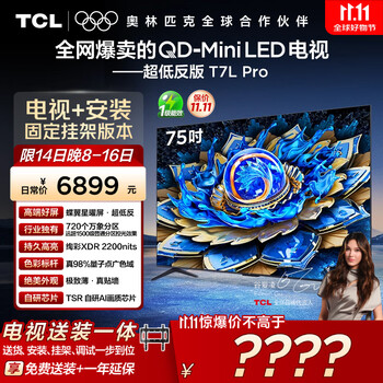 TCL 75T7L Pro 包安装版75英寸 QD-Mini LED电视