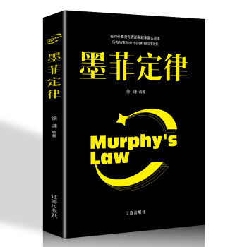 墨菲定律（Murphy's  Law）