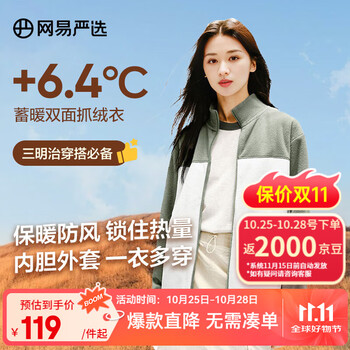 网易严选 280g重磅！加厚双面摇粒绒外套抓绒衣 男女款 14色可选