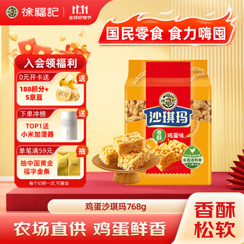 徐福记 香酥鸡蛋味沙琪玛 768g/袋