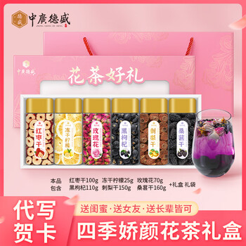 中广德盛花茶礼盒清润喉嗓滋补气血茶养生茶花茶端午节送礼送老师长辈家人 【送朋友】熬夜养护花茶礼盒