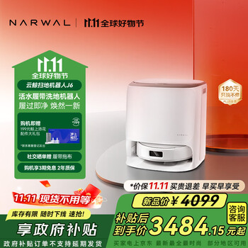 NARWAL 云鲸 J6 扫拖一体机 水箱版