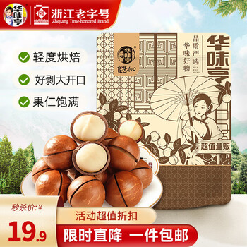 华味亨 夏威夷果/巴旦木 500g