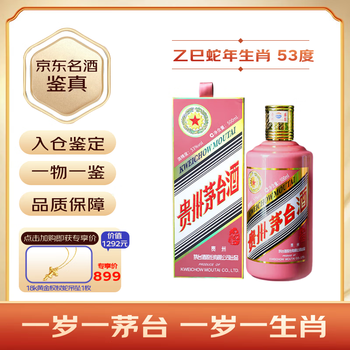 茅台生肖 乙巳蛇年 酱香型白酒 53度 500ml 单瓶装【名酒鉴真】